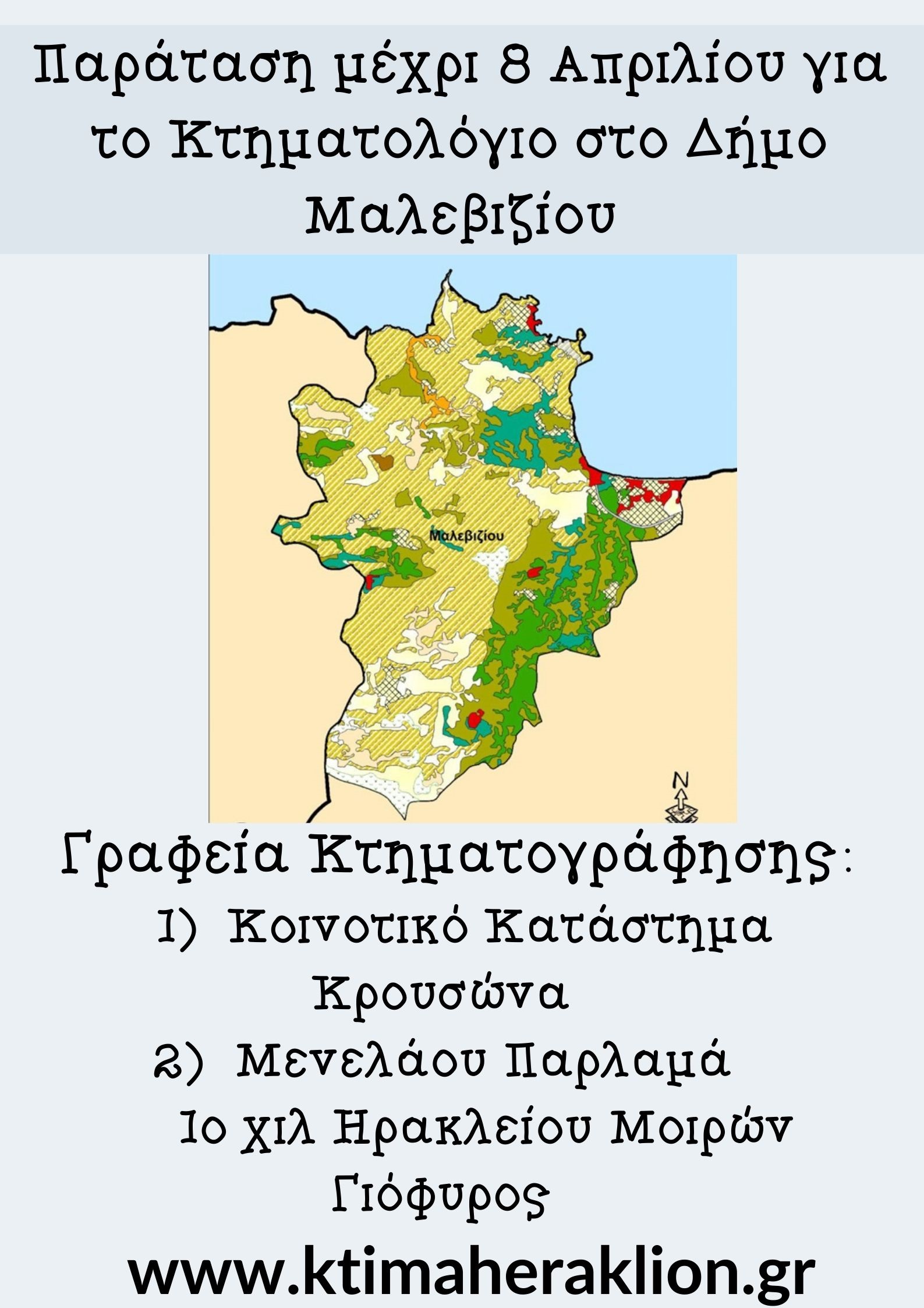 Κτηματολόγιο Μαλεβίζι