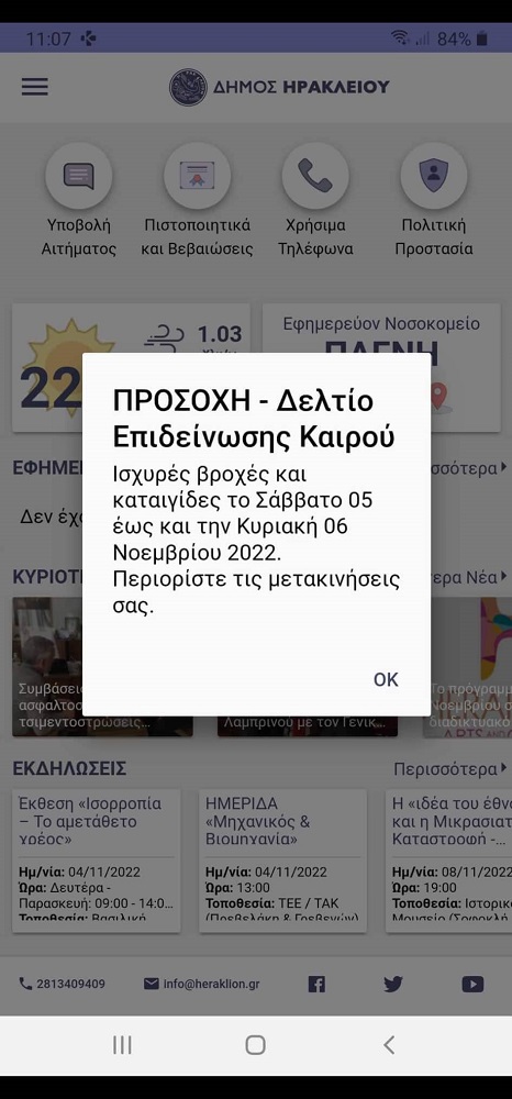 προειδοποίηση δήμος Ηρακλείου