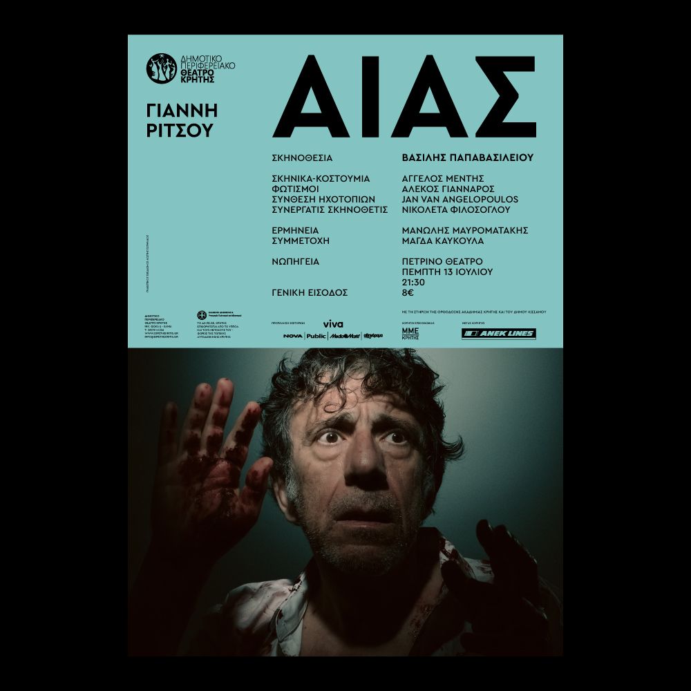 dipethe_aias_social_post_nopigeia