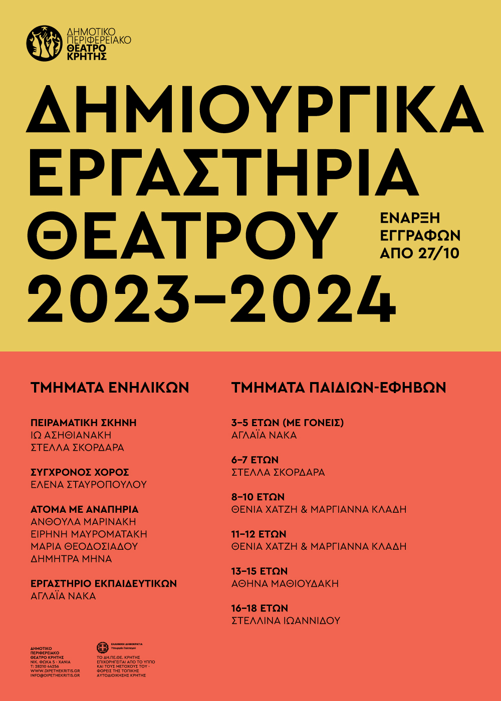 Εργαστήρια ΔΗΠΕΘΕΚ