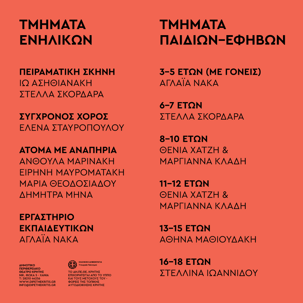 Εργαστήρια ΔΗΠΕΘΕΚ