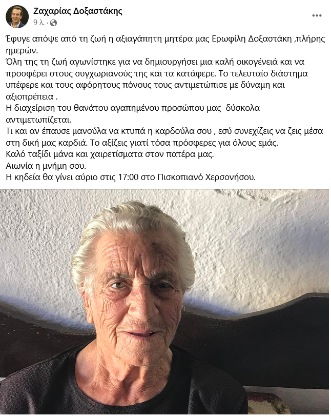 Δοξαστάκης-Ανάρτηση