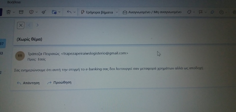 ΕΦΚΑ απάτη