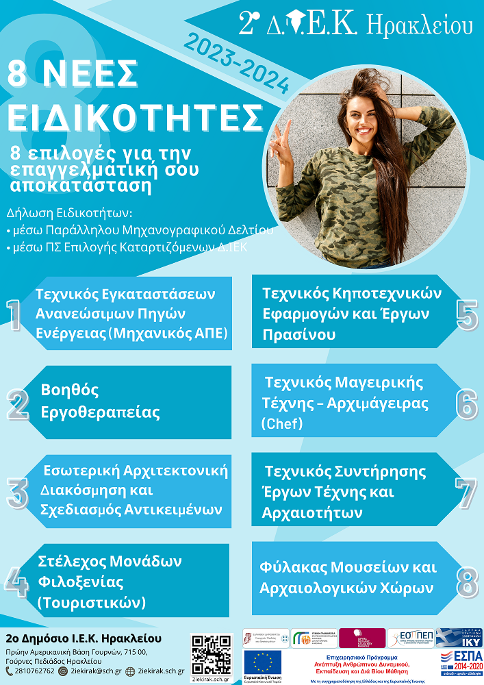 2ο Δημόσιο ΙΕΚ ειδικότητες