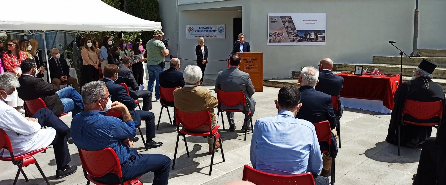 Εγκαίνια Μονάδας διάγνωσης