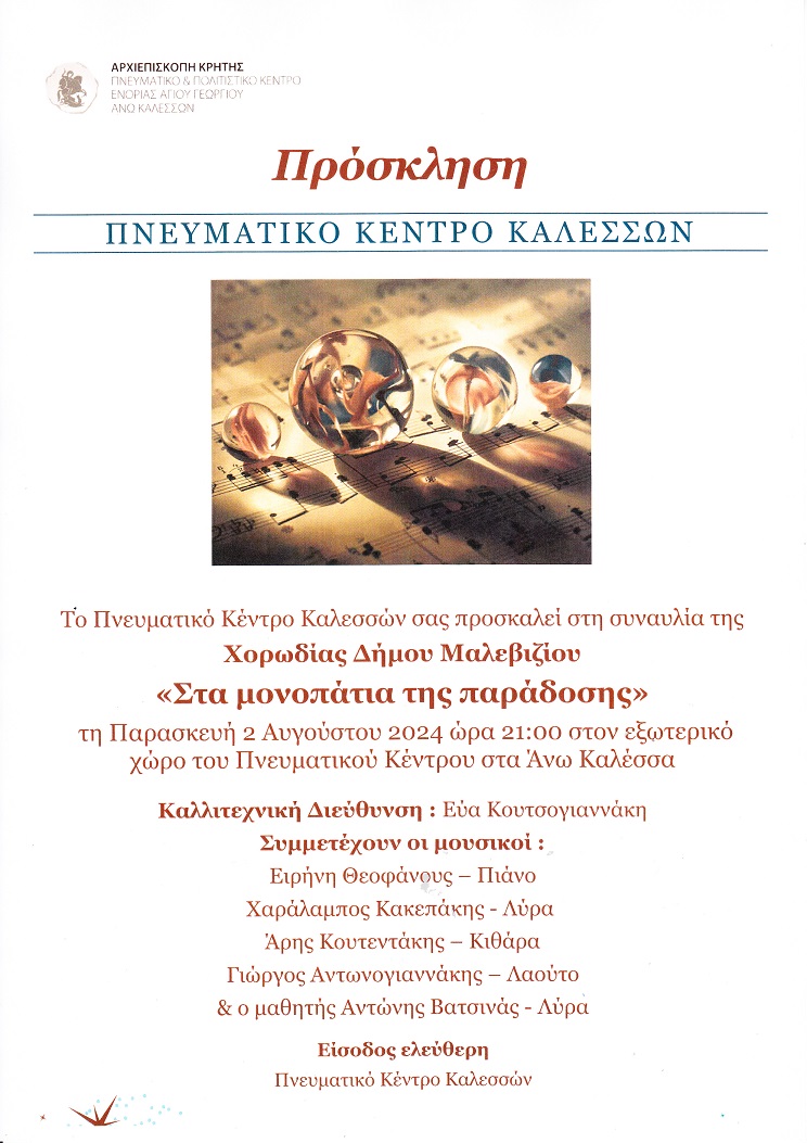 Καλέσα εκδήλωση Ηράκλειο