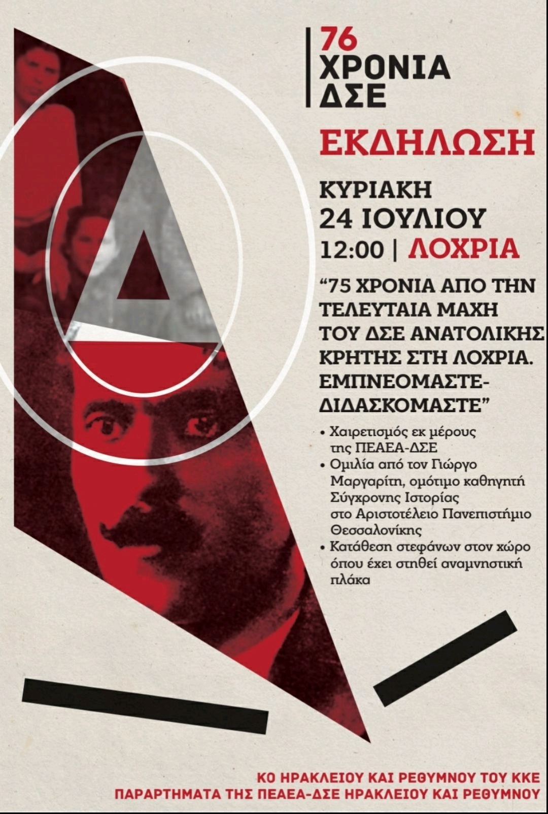 Εκδήλωση ΚΚΕ