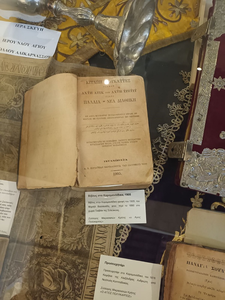 Έκθεση Κειμηλίων Βασιλική Αγίου Μάρκου