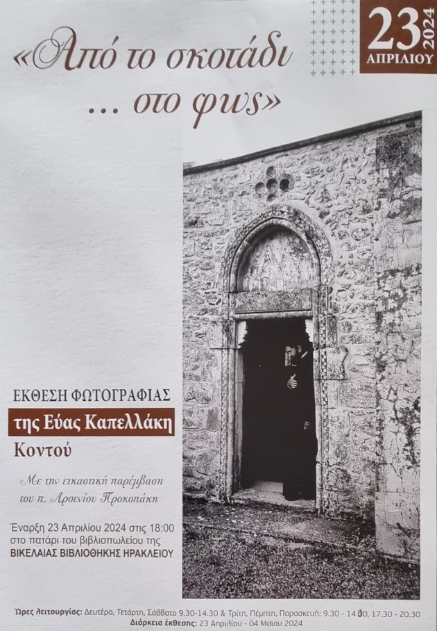 έκθεση Βικελαία