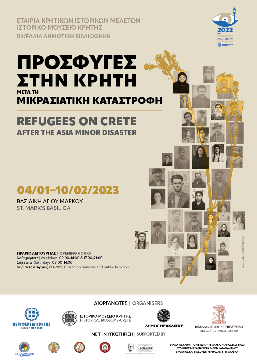 Έκθεση πρόσφυγες