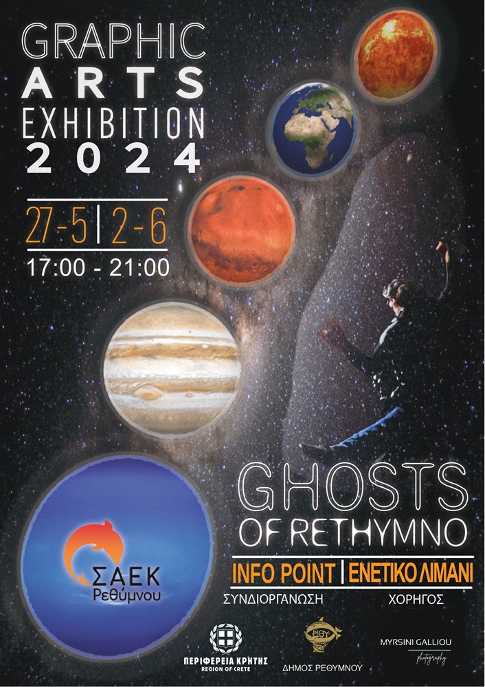 ΣΑΕΚ Ρεθύμνου έκθεση