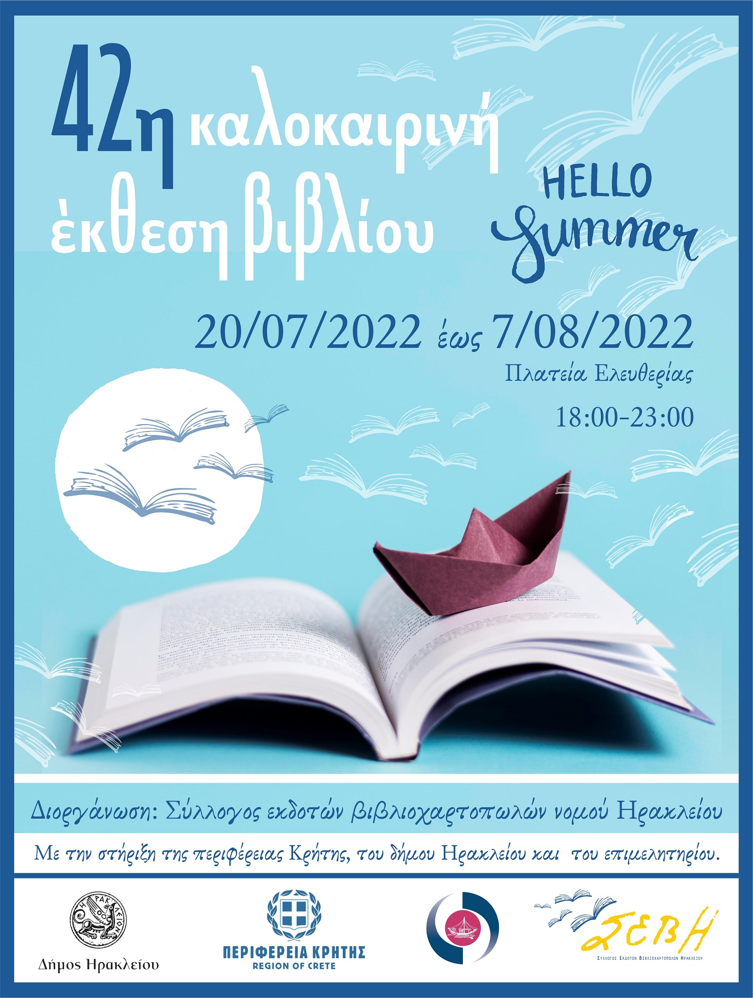 έκθεση βιβλίου