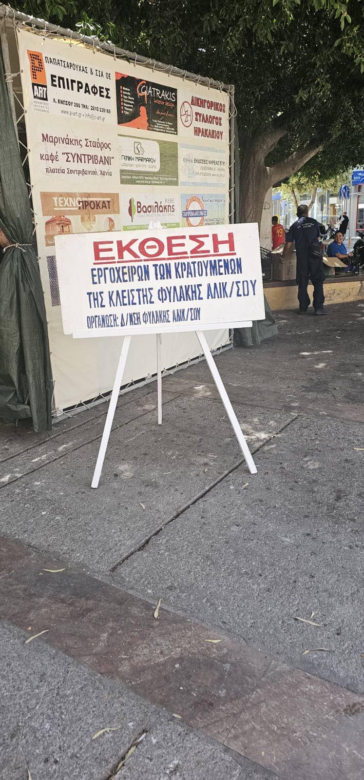 Εκθεση κρατουμένων Ηρακλειο
