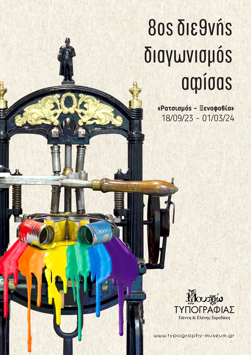 διαγωνισμός-αφίσας