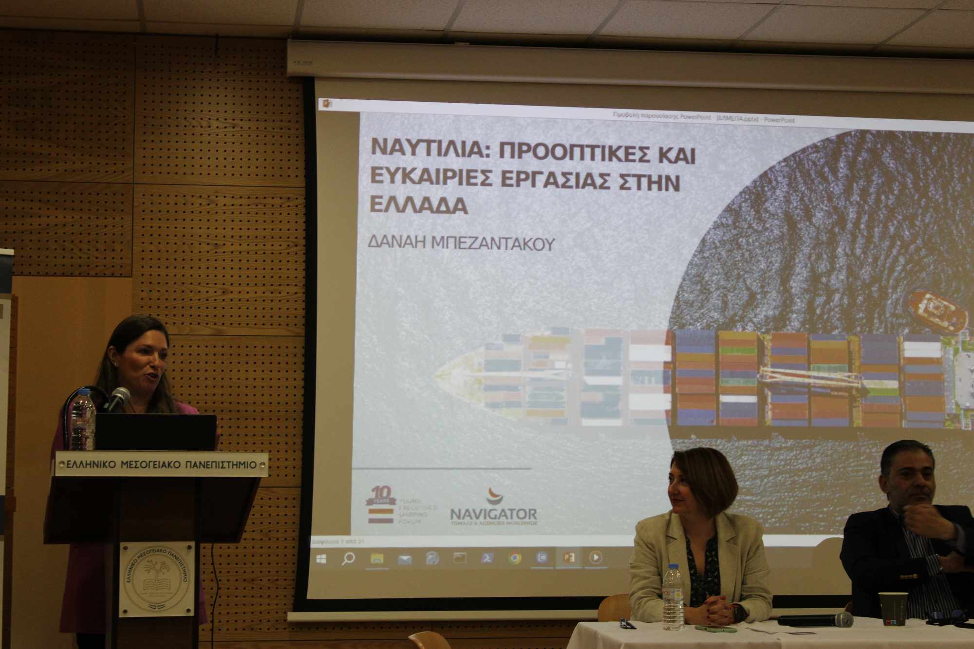 ΕΛΜΕΠΑ Ημερίδα Ναυτιλιακός κλάδος