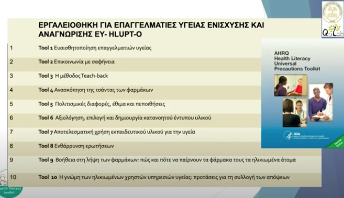 Εργαλειοθήκη ΕΛΜΕΠΑ