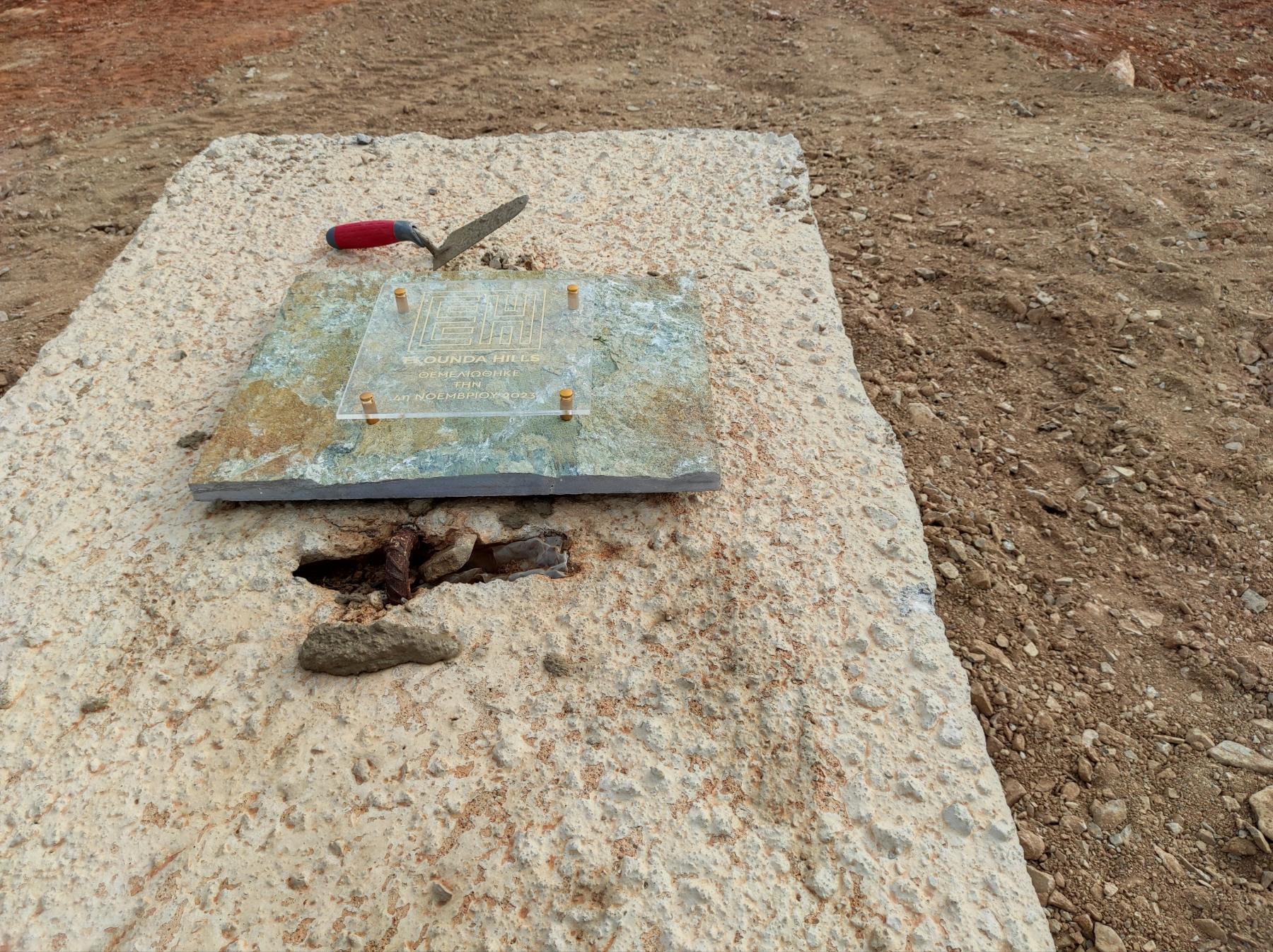 ελούντα χιλς θεμελίωση 