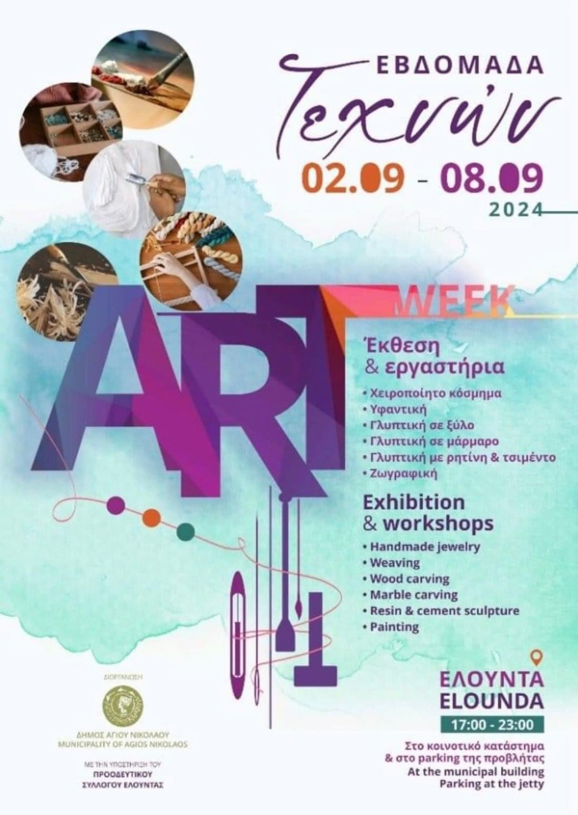 Ελούντα εβδομάδα τεχνών