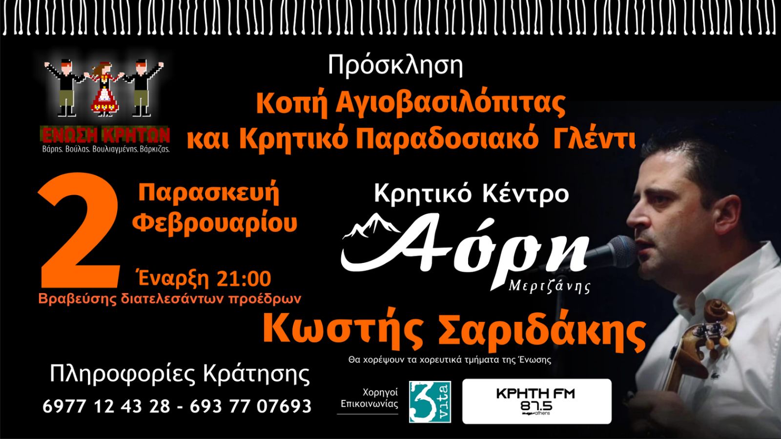 Ένωση Κρητών Βάρης Βούλας Βουλιαγμένης Βάρκιζας