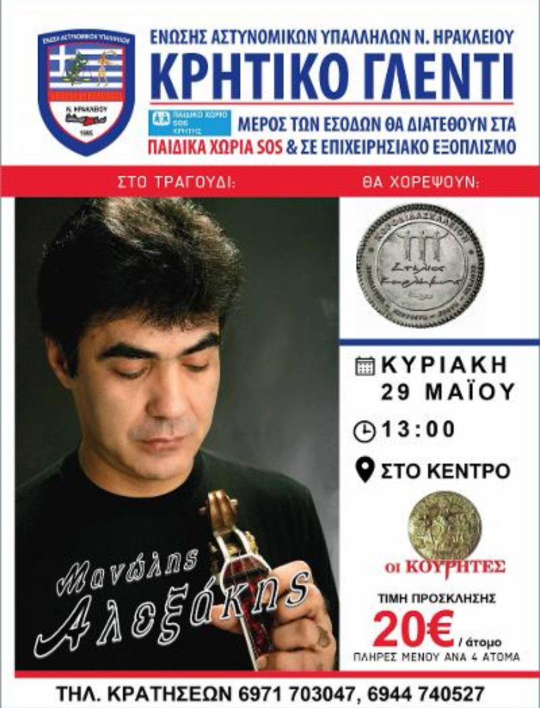 Αφίσα, ένωση αστυνομικών υπαλλήλων