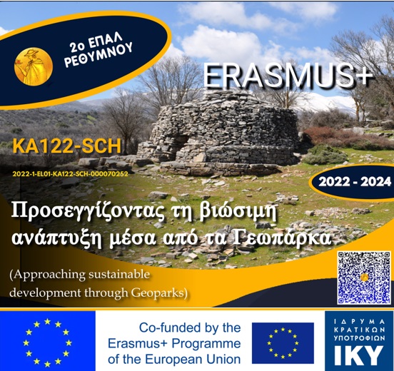 Με επιτυχία ολοκληρώθηκε η ημερίδα “Διάχυση αποτελεσμάτων του Ευρωπαϊκού Προγράμματος Erasmus+” 