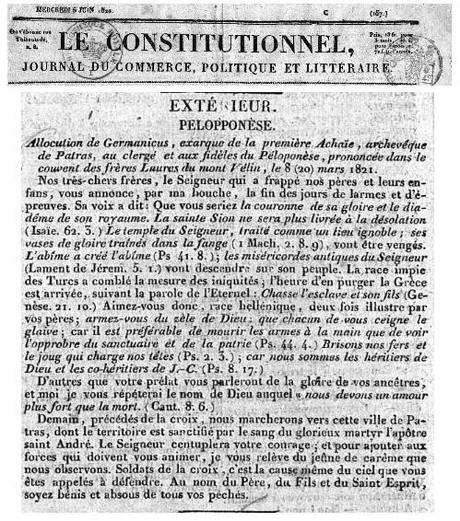 επανάσταση μαρτυρία