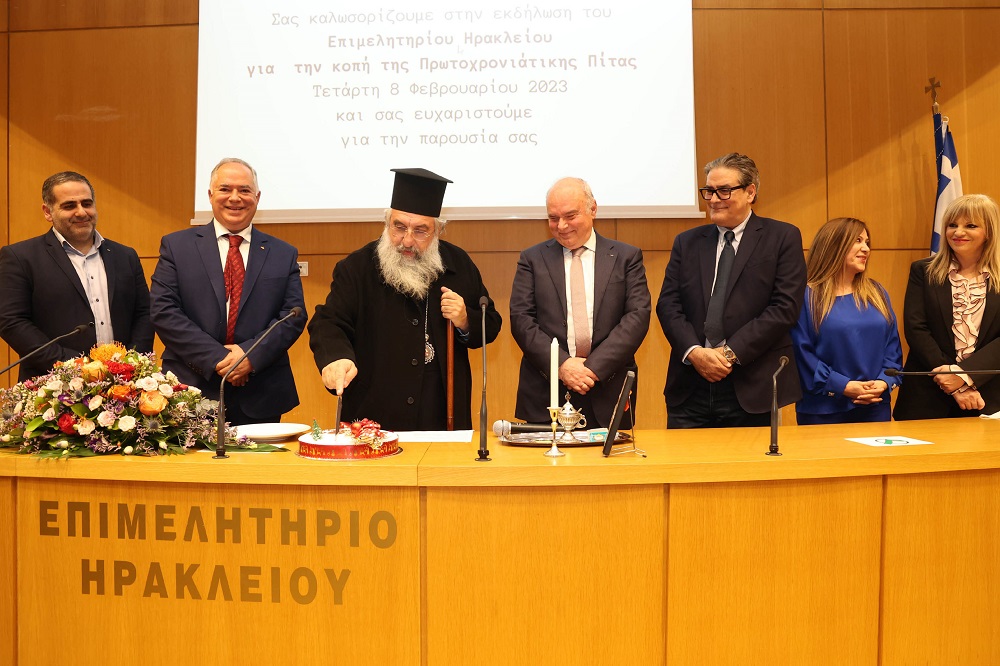 Επιμελητήριο Βασιλόπιτα