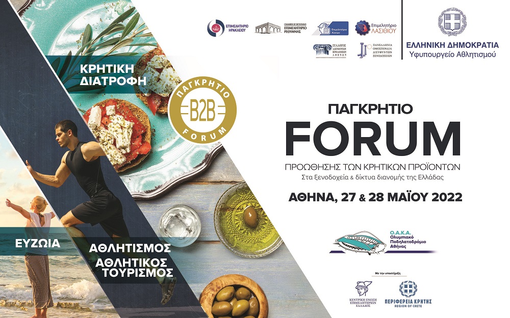 Επιμελητήριο Φόρουμ