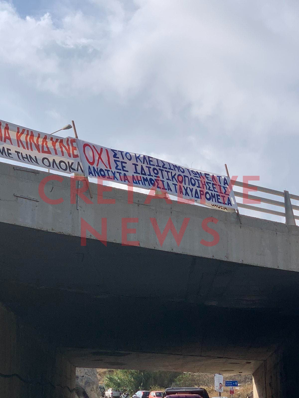 επισκοπή κόμβος καρτερού ελτα Ηράκλειο Διαμαρτυρία