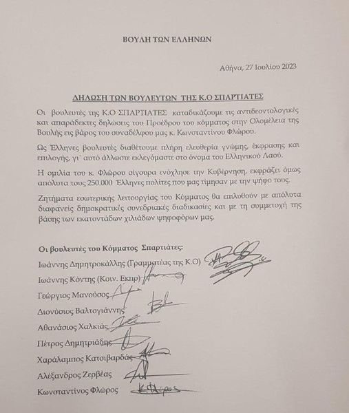 επιστολή σπαρτιατες βουλευτές ανταρσία