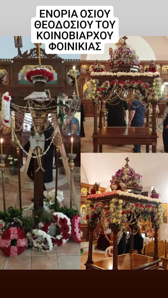 Επιτάφιος Φοινικιά