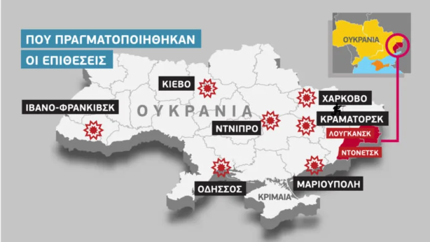 Ουκρανία επιθέσεις