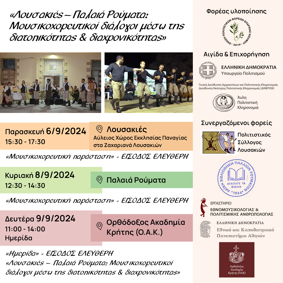 ΕΠΟΦΕΚ δράση