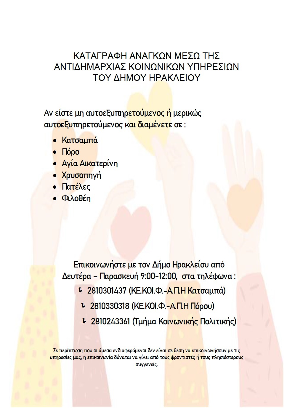 Έρευνα Ηράκλειο