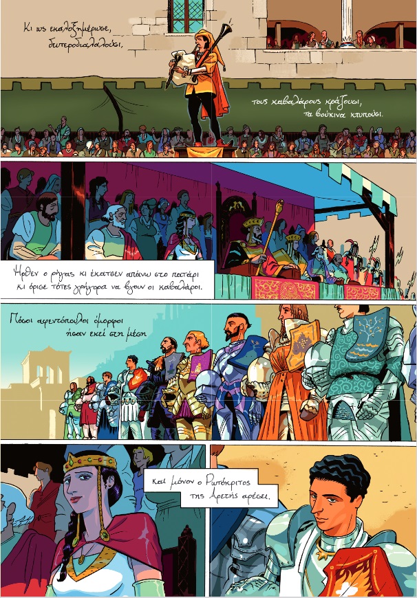 Ερωτόκριτος