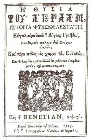 Ερωτόκριτος