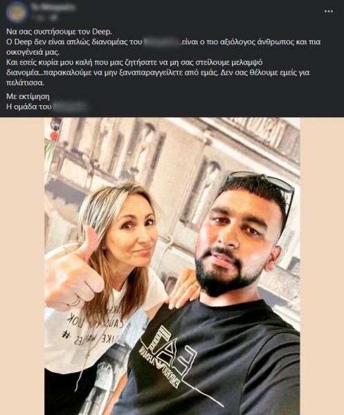 εστιατόριο διανομέας Σχόλιο Ρατσισμός