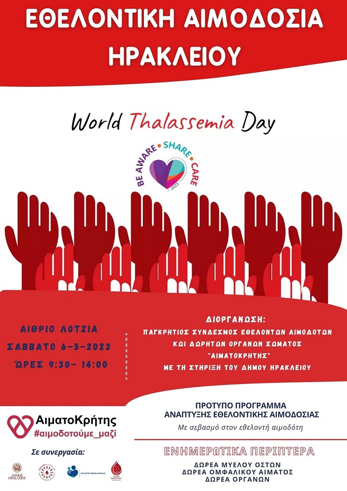 Εθελοντική αιμοδοσία