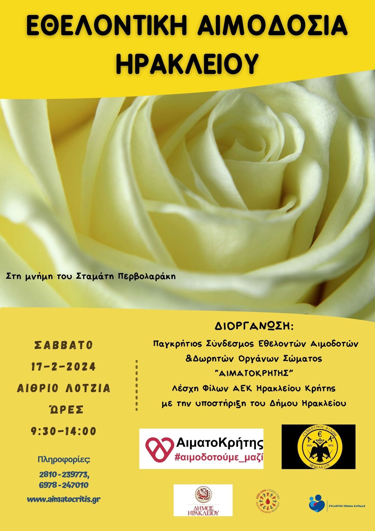 εθελοντική αιμοδοσία Λότζια