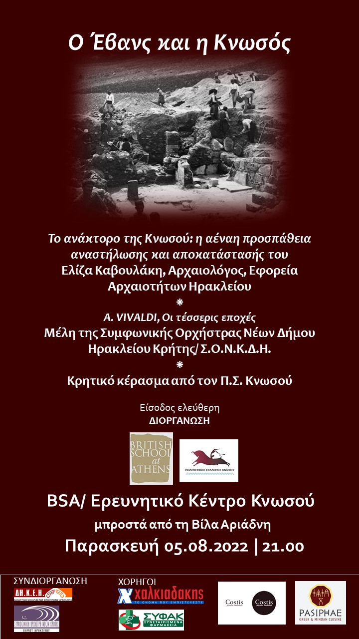 εβανς κνωσος