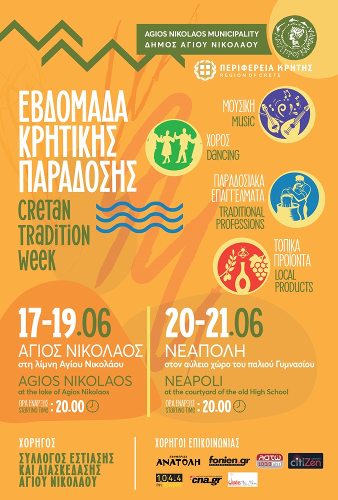 Εβδομάδα κρητικής παράδοσης Άγιος Νικόλαος