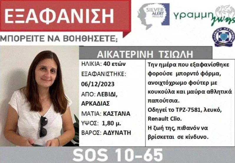 Ξεκίνησε για τη δουλειά της και χάθηκαν τα ίχνη της