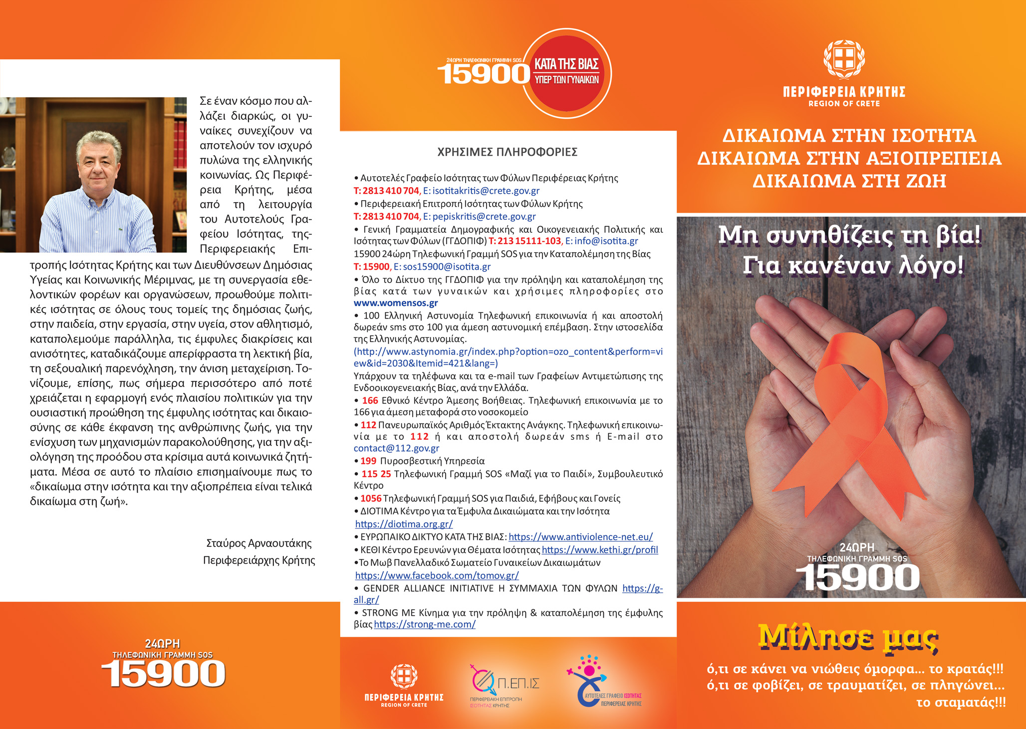 Φωταγωγείται το κτίριο της Περιφέρειας στο Ηράκλειο για την «Παγκόσμια Ημέρα Εξάλειψης της Βίας κατά των γυναικών»