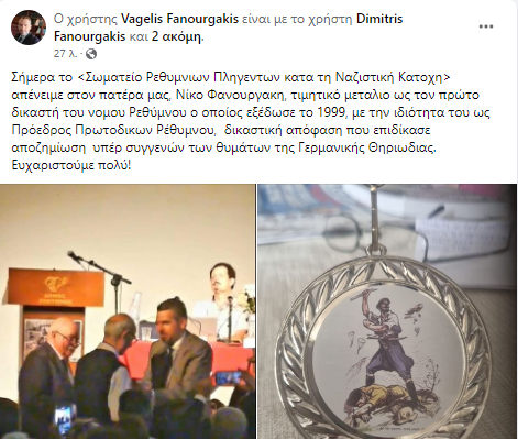 Φανουργάκης δικαστής μετάλλιο