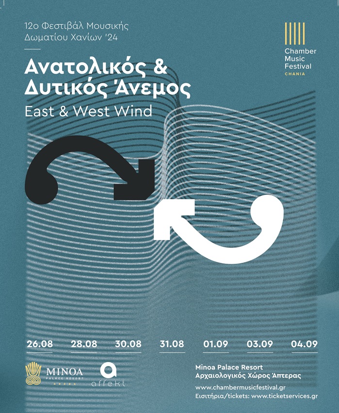 φεστιβάλ μουσικής δωματίου