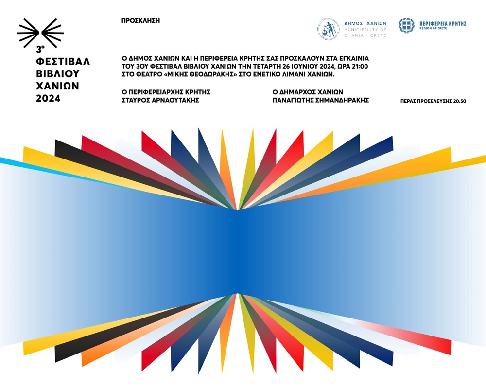 φεστιβάλ βιβλίου Χανίων