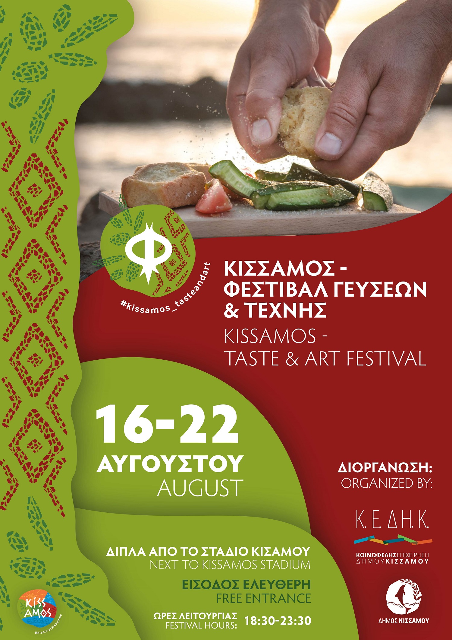 Φεστιβάλ Κίσσαμος