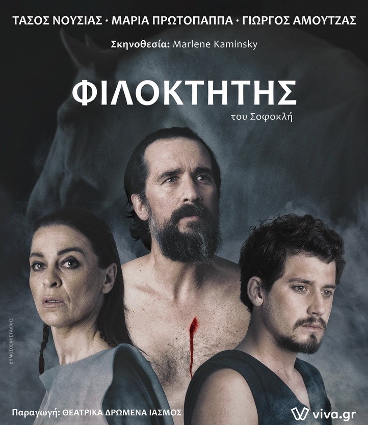 Φιλοκτήτης