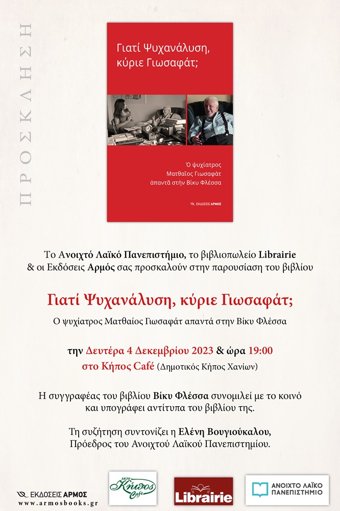 Βίκυ Φλέσσα παρουσίαση βιβλίου Χανιά