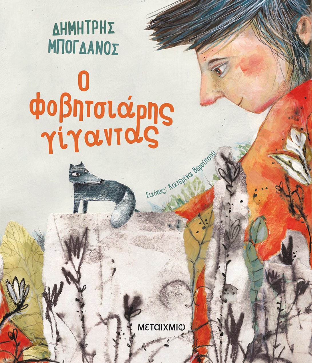 Ελένη Μπετεινάλη Λέσχη Ανάγνωσης